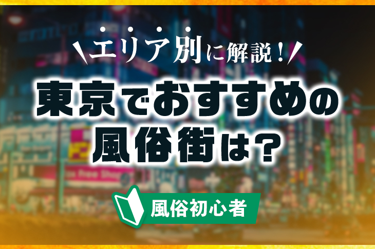 体験談】吉原ソープ「ハピネス東京吉原店」はNS/NN可？口コミや料金・おすすめ嬢を公開 | Mr.Jのエンタメブログ