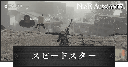 ニーアオートマタ】チャプター11の攻略｜総攻撃【ニーア】 - 神ゲー攻略