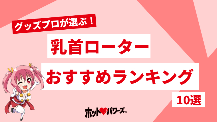 U.F.O.SAの口コミレビュー！チクニーで開発！乳首イキ・メスイキ体験談 | 【きもイク】気持ちよくイクカラダ