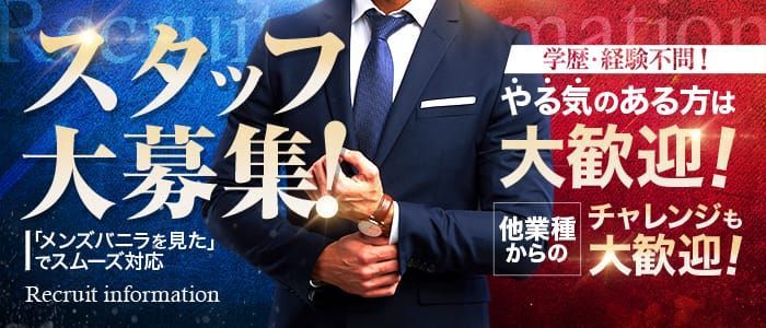 札幌市・すすきのの男性高収入求人・アルバイト探しは 【ジョブヘブン】