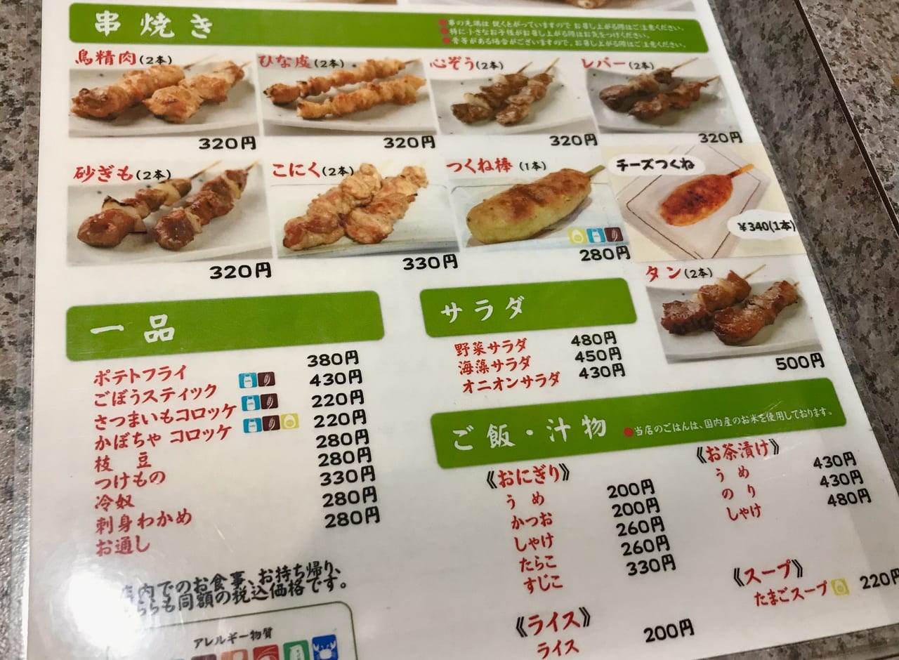 メニュー写真 : 鳥せい 帯広わかば店