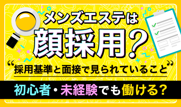 滋賀・草津メンズエステ】スイートロゼ 完全個室アロマリラクゼーションサロン