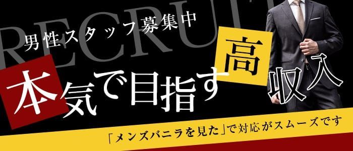 メンズエステ店員・男性スタッフ求人募集！男の高収入風俗バイト情報 | FENIX JOB