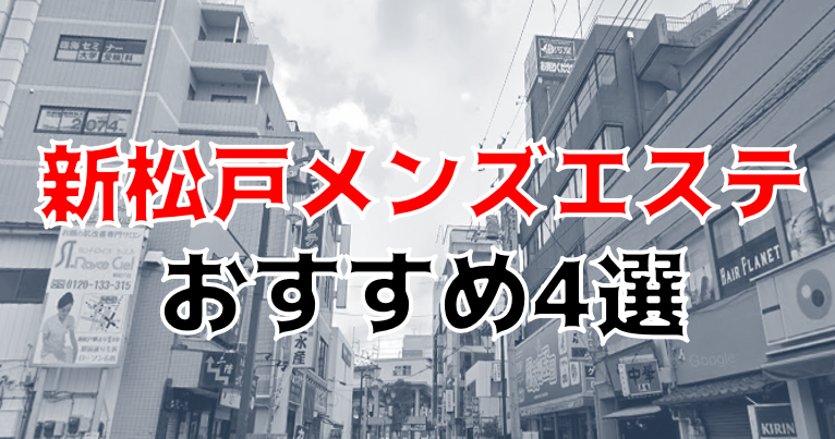 松戸のおすすめセクキャバ（おっパブ）３店舗をレビュー！口コミや体験談も徹底調査！ - 風俗の友