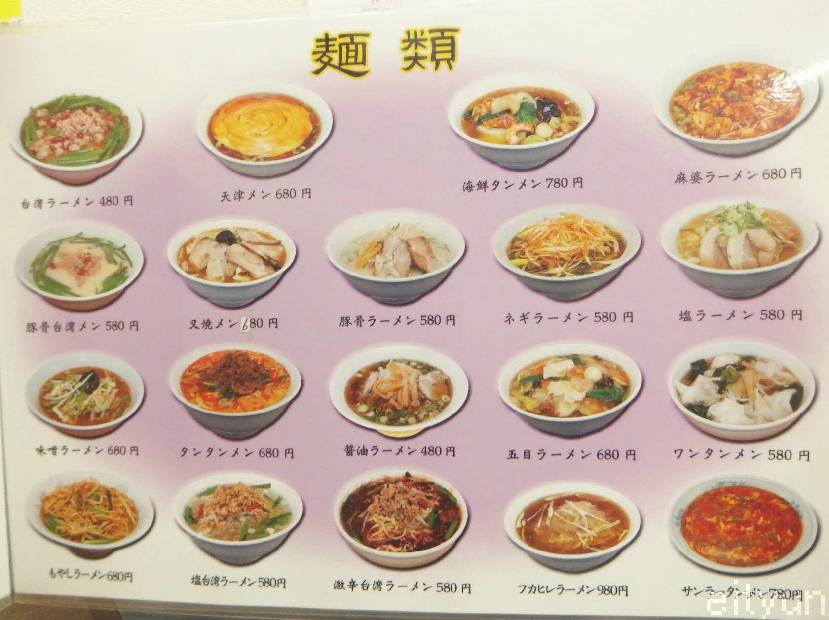 メニュー写真 : 台湾料理