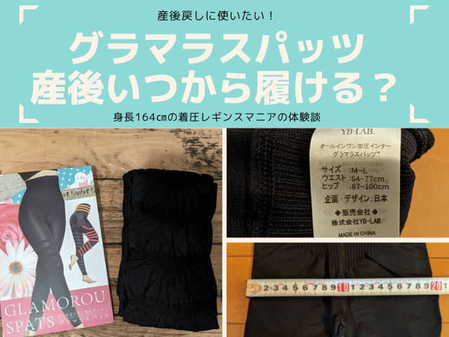 グラマラスパッツ夏用の口コミ｜コールドシェイプの着圧効果は？