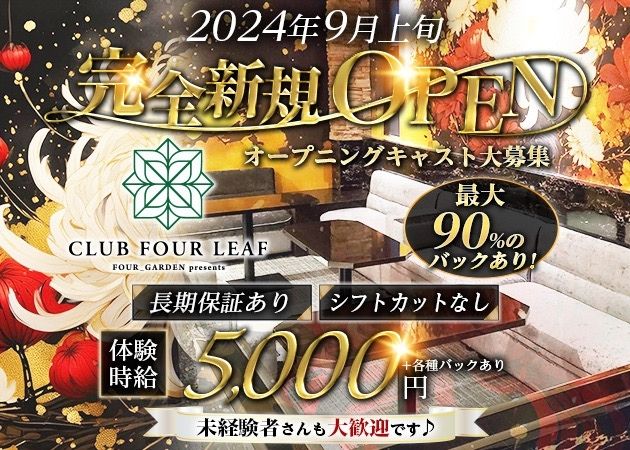 長野の高級キャバクラ・ラウンジのおすすめ人気店9選を紹介！