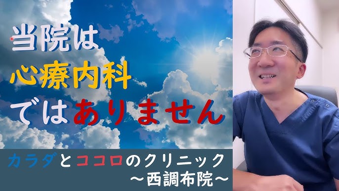 カラダとココロのクリニック西調布院（東京都調布市 西調布駅）｜マイナビクリニックナビ