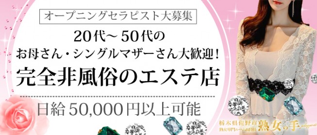 メンズエステ体入・求人情報【メンエスバニラ】で高収入バイト