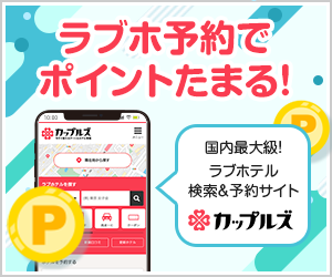 鶯谷エリアで一番人気のラブホテル☆ロビーアイテム盛沢山☆宿泊5,000円～で大人気☆（お知らせ）｜ラブホテル・ラブホ を検索するなら【クラブチャペルホテルズ】