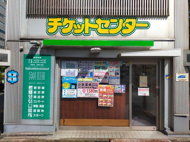 名古屋でおすすめの切手買取10選！大手チェーン・駅チカ店舗 | 切手買取タウン