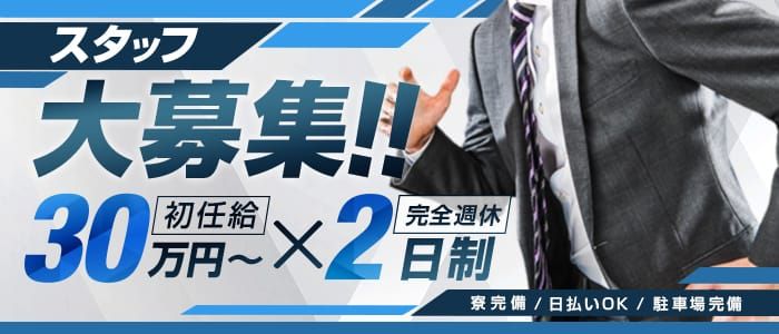 都城市｜デリヘルドライバー・風俗送迎求人【メンズバニラ】で高収入バイト