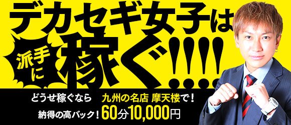 わっしょい☆元祖廃男コース大分店(ワッショイガンソハイオコースオオイタテン)の風俗求人情報｜大分市 デリヘル