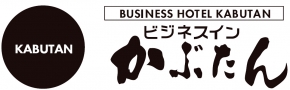 ビジネスイン かぶたんの宿泊予約なら【るるぶトラベル】料金・宿泊プランも