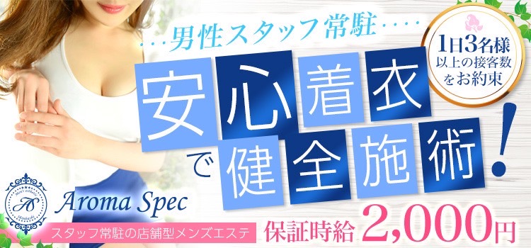 熊本メンズエステ「LUXURY TIME」 採用情報