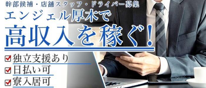 厚木/相模原/神奈川その他のドライバーの風俗男性求人【俺の風】