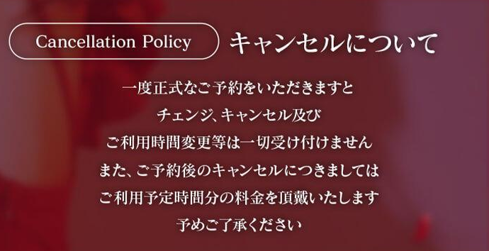 風俗（デリヘル・ヘルス）をキャンセルするとどうなるの？ | 風俗テンプレート