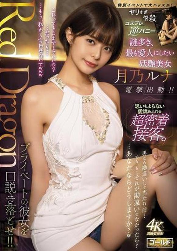 AV女優が撮影現場に来たらいきなり一発 霜月ルナ 写真集 -