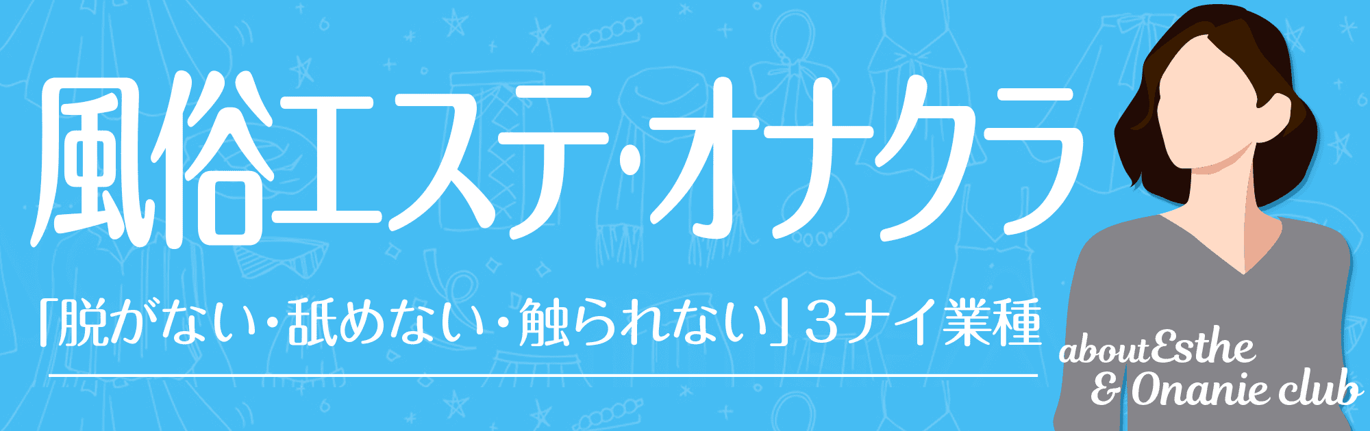 三重の風俗出稼ぎ求人情報 姫リクルート三重版