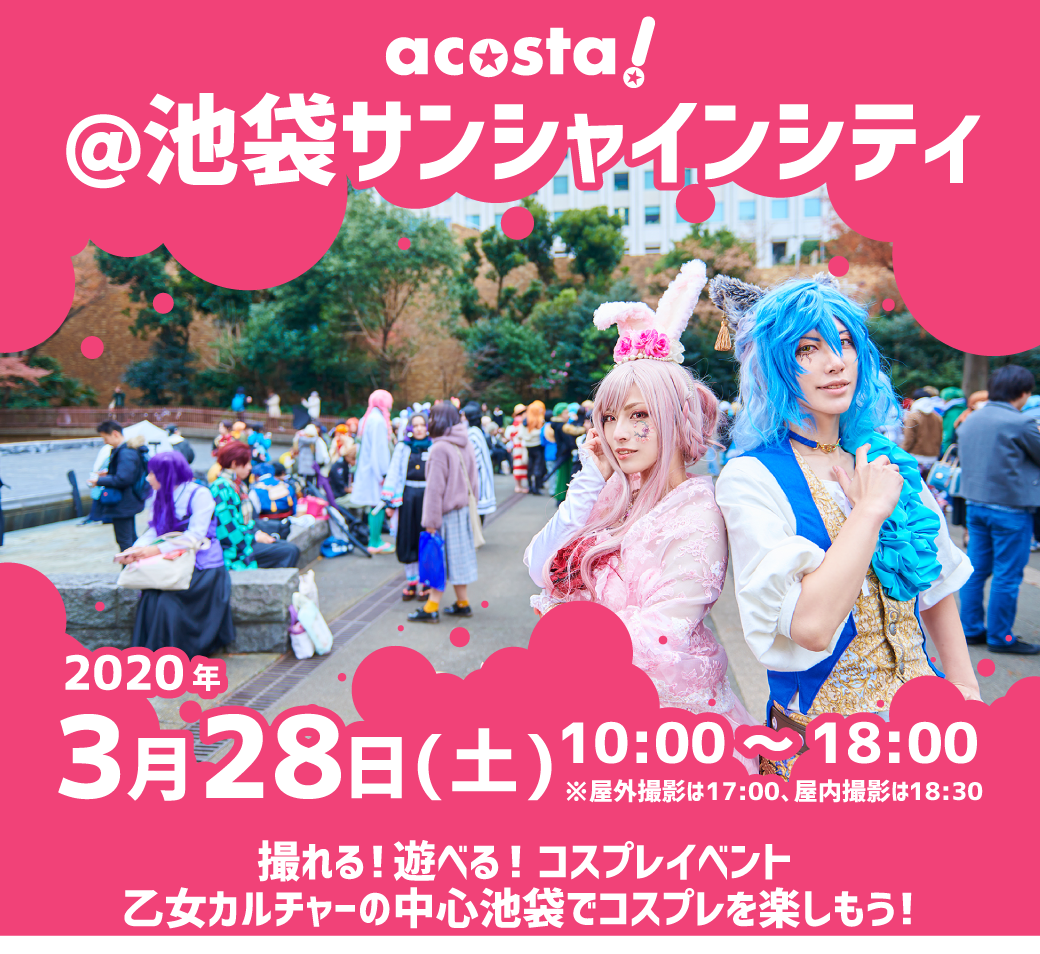 池袋ハロウィンコスプレフェス2023】今年は夜もコスプレ＆撮影会を楽しめる！10月27日(金)池袋サンシャインシティで「前夜祭」開催決定 | 