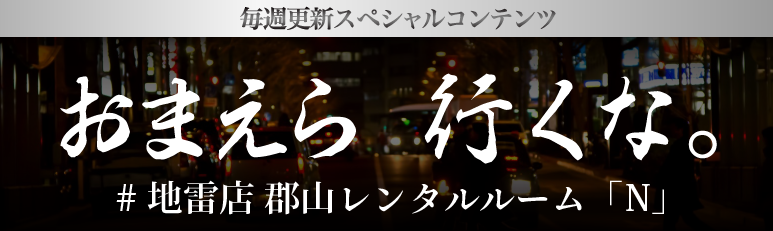 ソフト・ヘルス・ベービーブルー｜郡山のヘルス風俗求人【はじめての風俗アルバイト（はじ風）】