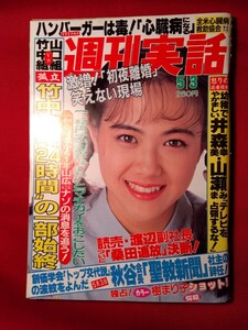 中古】◇ヤングエンジェル 純情エンジェル増刊 1991年5月