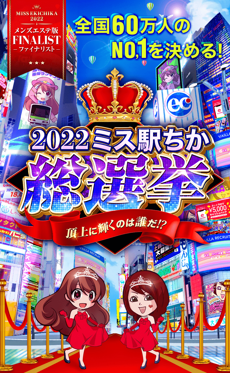 駅ちか人気！メンズエステランキング】福岡県の入稿審査基準変更のお知らせ - メンズエステ経営ナビ