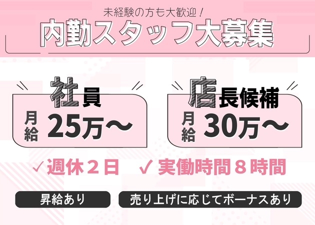 東京キャバクラ送りドライバー求人【ジョブショコラ】