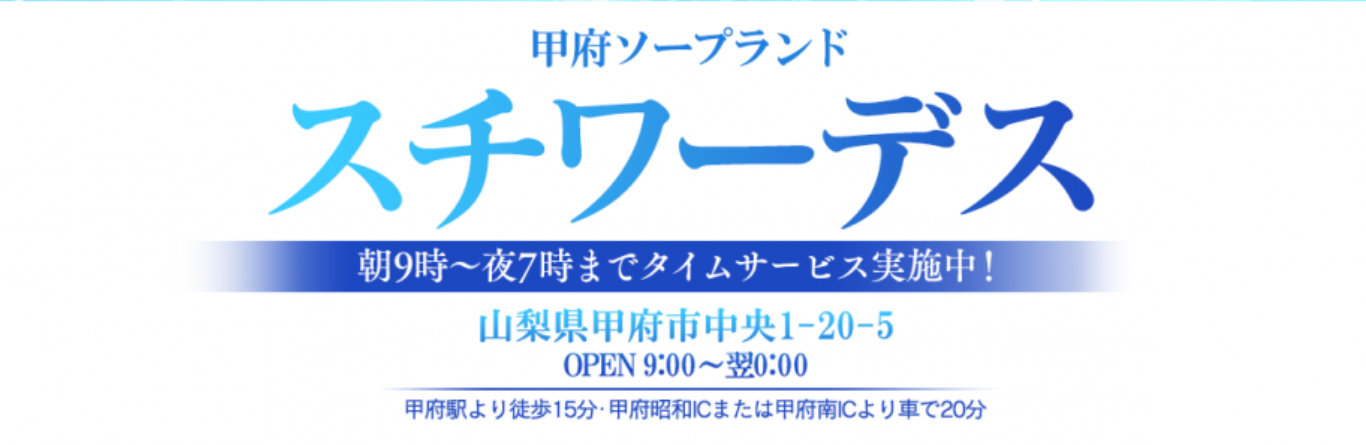 山梨風俗おすすめ人気ランキング4選【甲府の風俗店50店舗から厳選】