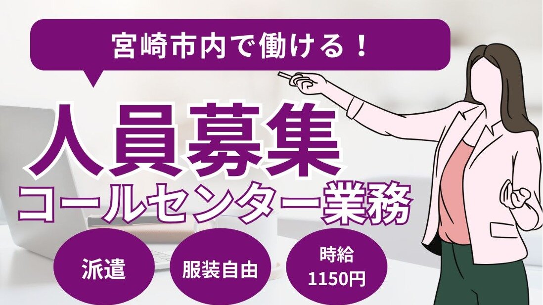 株式会社Let's Workの派遣社員・求人-じょぶる宮崎