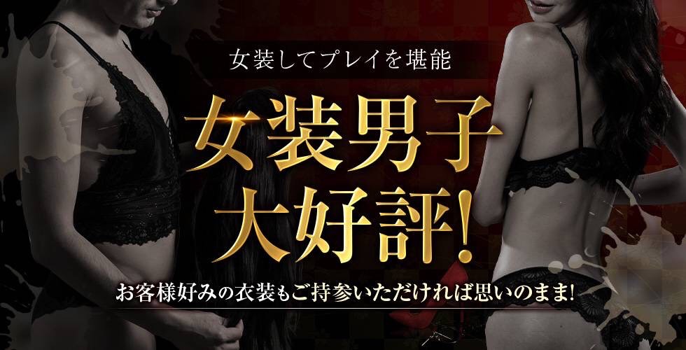 町田市韓国出張M性感「女装サロン エカテリーナ」在籍【さよこ/23歳】