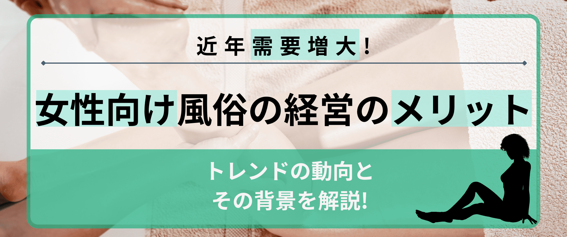 女性向け風俗で処女喪失してしまった件について3/3（コンプライアンス的なお話とプレイ内容と反省と総括。）｜椎名