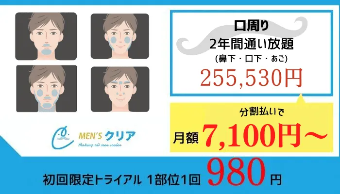 メンズクリア堺東店のおすすめポイント・料金プラン - メンズタイムズ