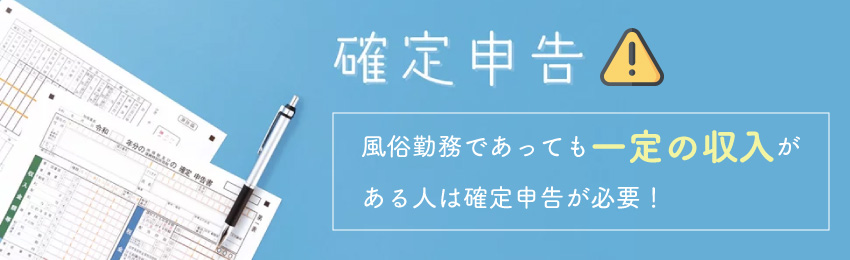 風俗店は脱税するのが当たり前？どのくらいしたらバレる？