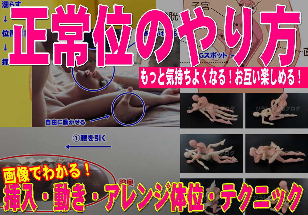 セックス中の腰の振り方は？男女別に体位(正常位・バック・騎乗位)を解説│熟女動画を見るならソクヨム