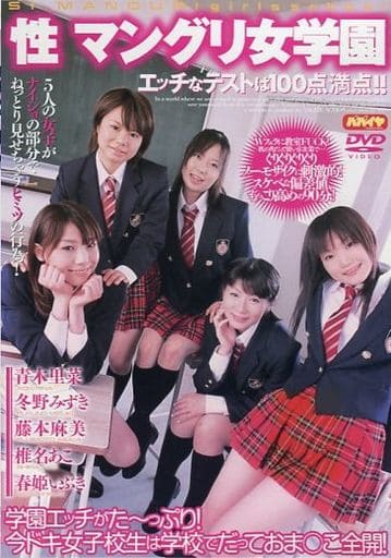 女学園の性指導！この学園の女子たちはパコパコ中から更正させられちゃうっ！！(フルカラーコミック)｜まんが王国