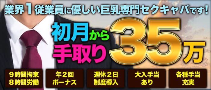 東京｜セクキャバ・おっパブの風俗男性求人・バイト【メンズバニラ】