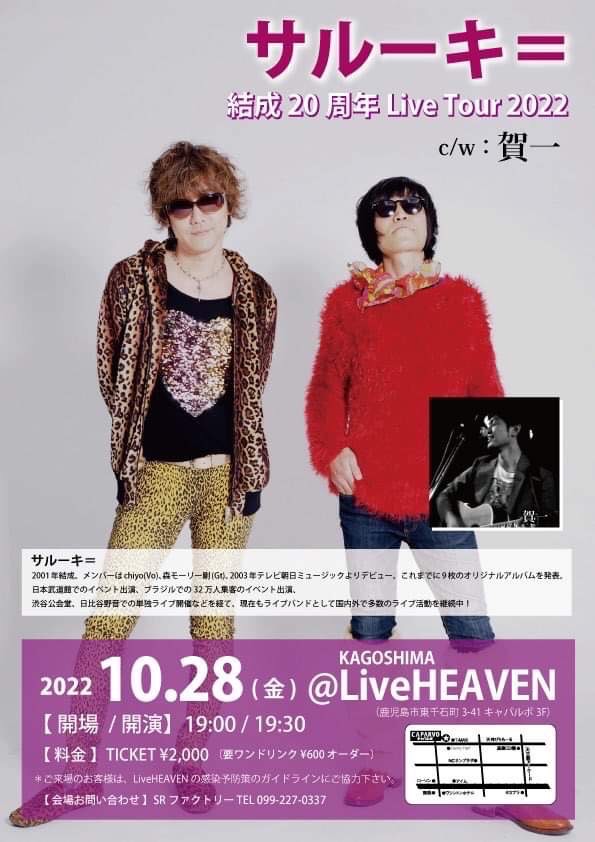 鹿児島・Live Heaven –