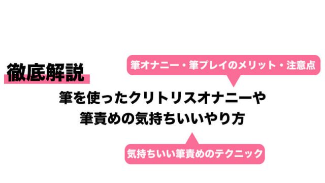 クリトリスの触り方！クリ愛撫でのいじり方 - 夜の保健室