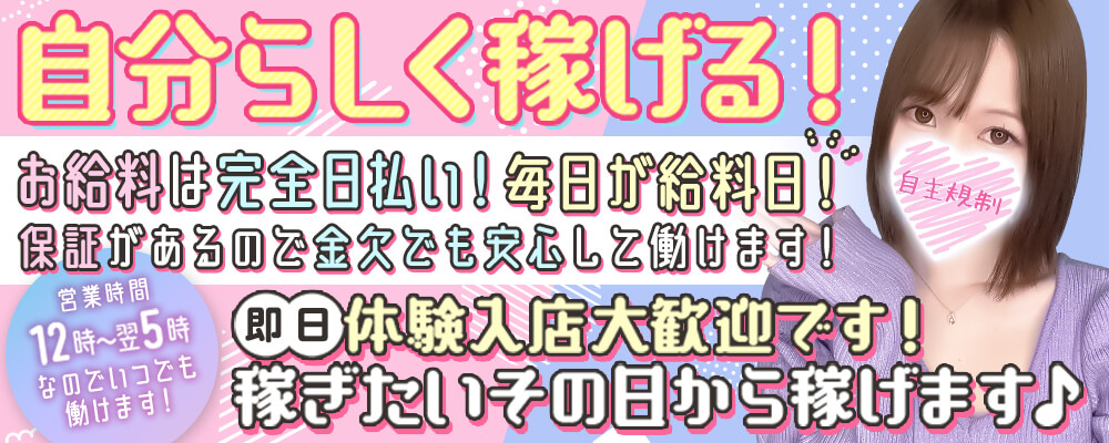 木更津・君津・五井のデリヘル求人 | 風俗求人『Qプリ』