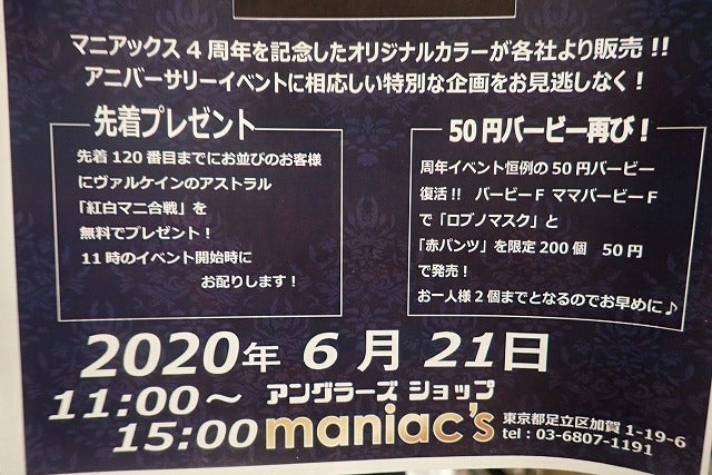 マニアックス公式オンラインストア】 -アングラーズショップ maniac's-