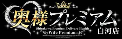 絶対に外さない！福島・白河の風俗おすすめランキングBEST5【2024年最新】 | 風俗部