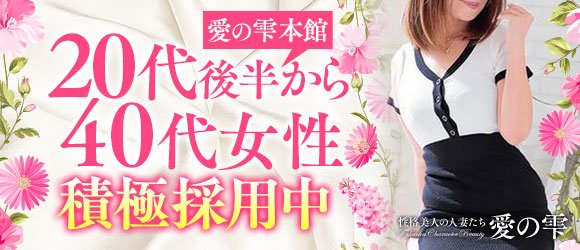 福岡デリヘル「愛の雫～性格美人～」中山えみ｜フーコレ