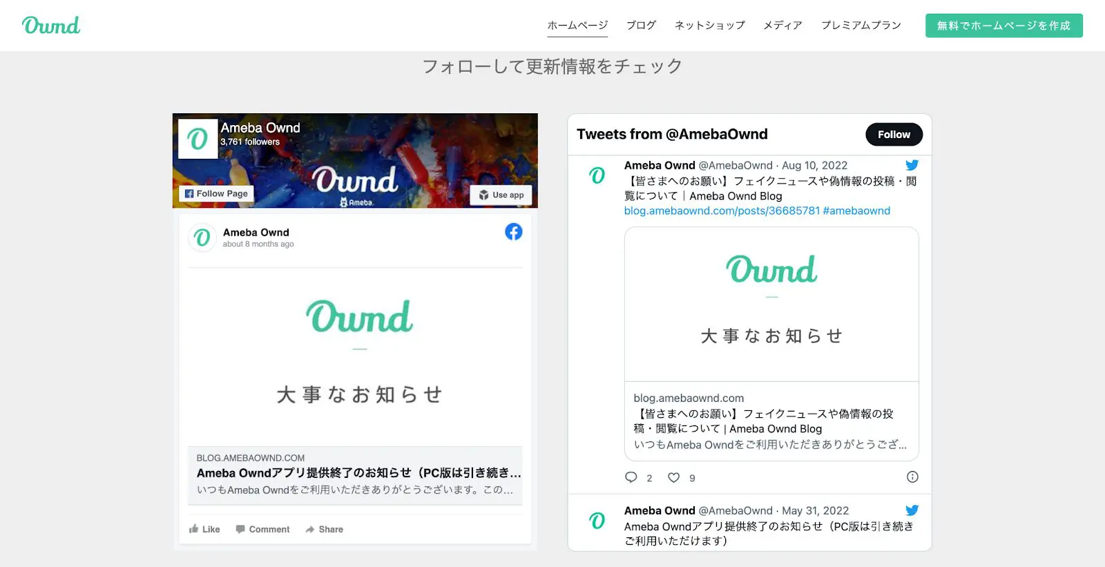 AmebaOwndのホームページ無料プランの変更点について | チトセ
