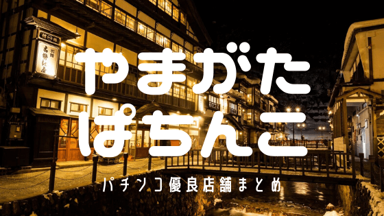 情熱食堂 光井店 (山口県光市) -