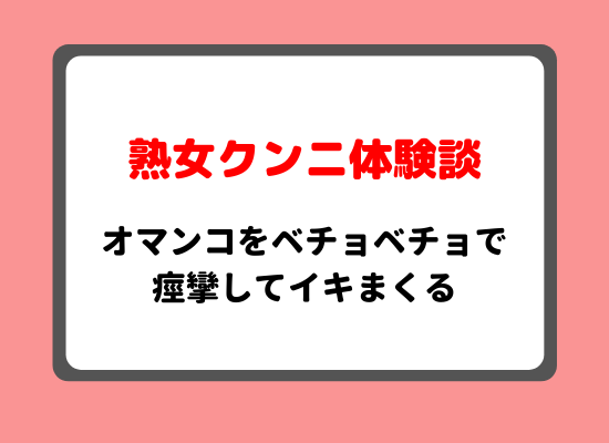 クンニの達人日記 - H体験告白