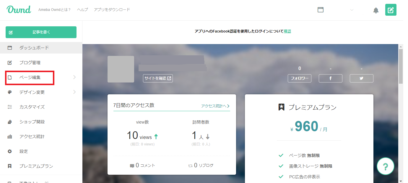 基本機能】5分で理解するAmeba Owndの非公開設定方法