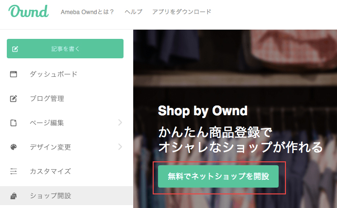 独自ドメインが無料で使えるAmebaOwnd（アメーバオウンド）でサテライトサイトを作成しよう。 | コラム | ホームページ制作