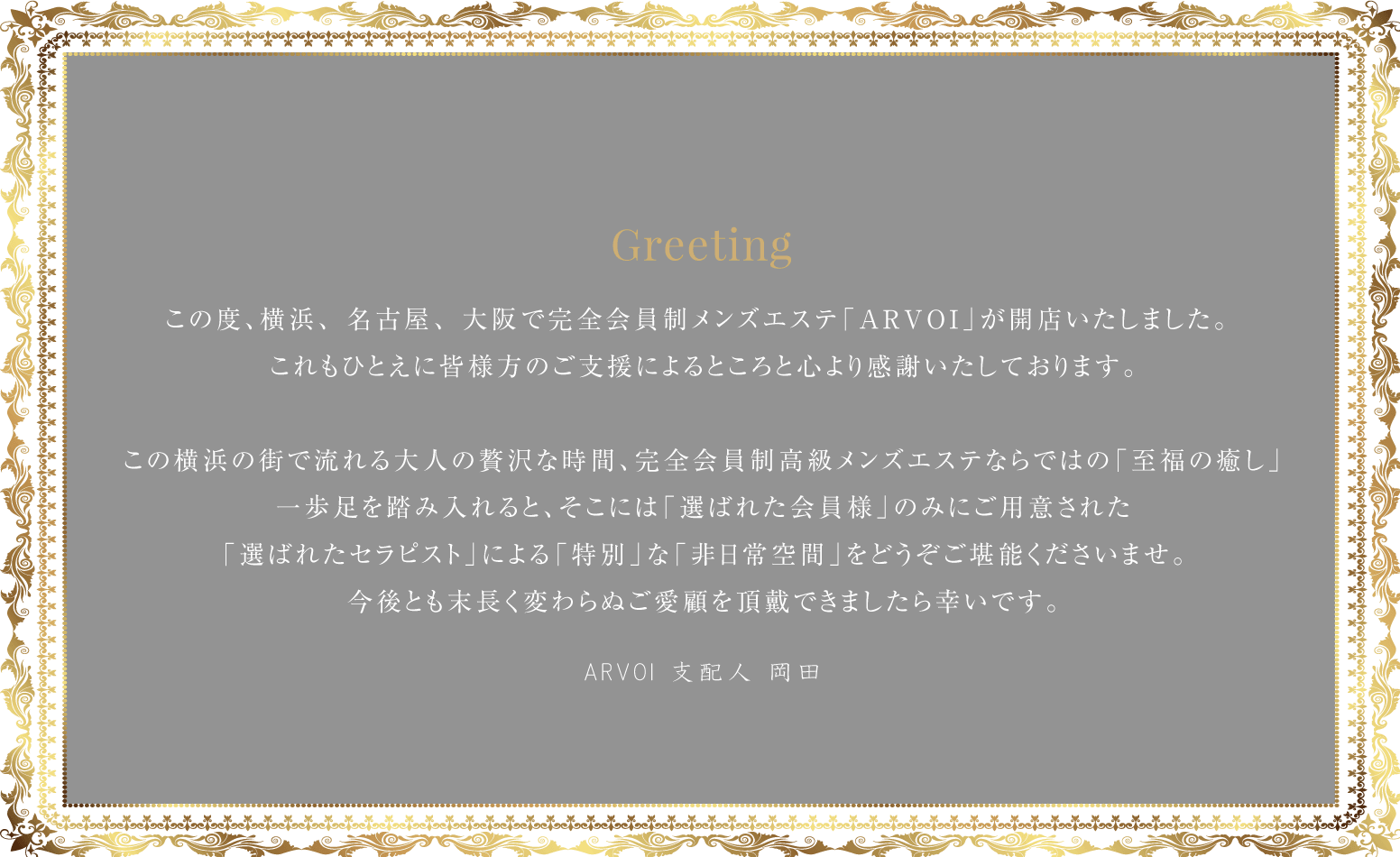 錦糸町メンズエステ『アロマベロア -AROMA VELOUR-』ＪＲ錦糸町駅 徒歩1分にある駅近メンズエステ！