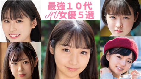 10代の可愛いAV女優 人気ランキング（13人）